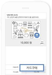 카드구매 선택